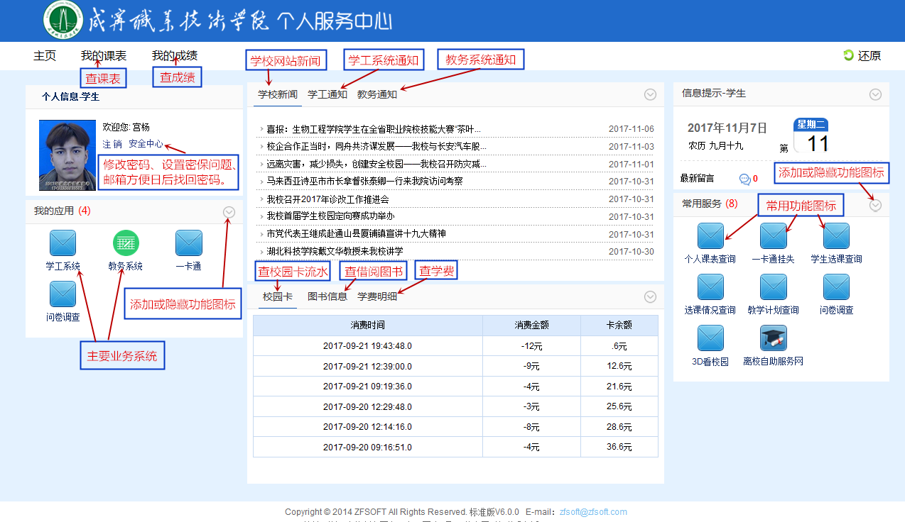 展板4-个人信息门户.png